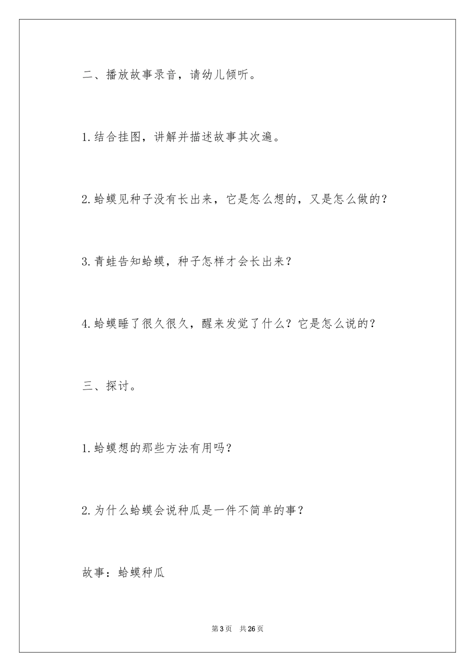 2024《蛤蟆种瓜》教案_1_第3页