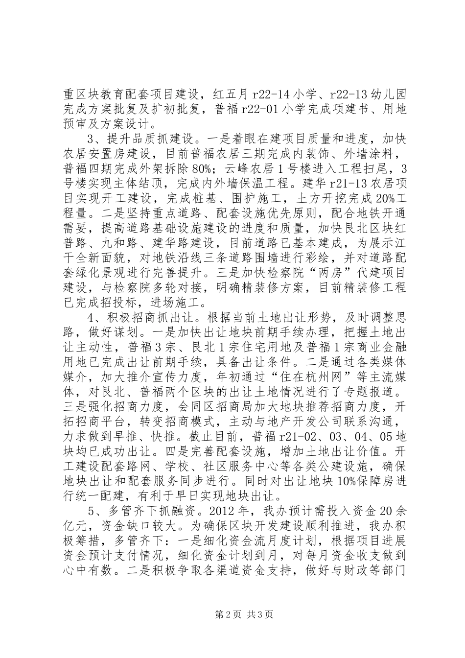 区城建开发办工作报告_第2页