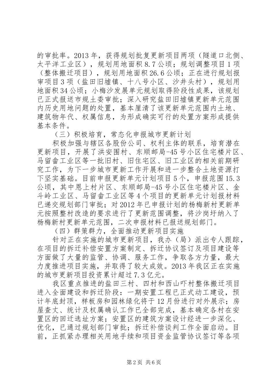区城改办年度工作报告材料_第2页