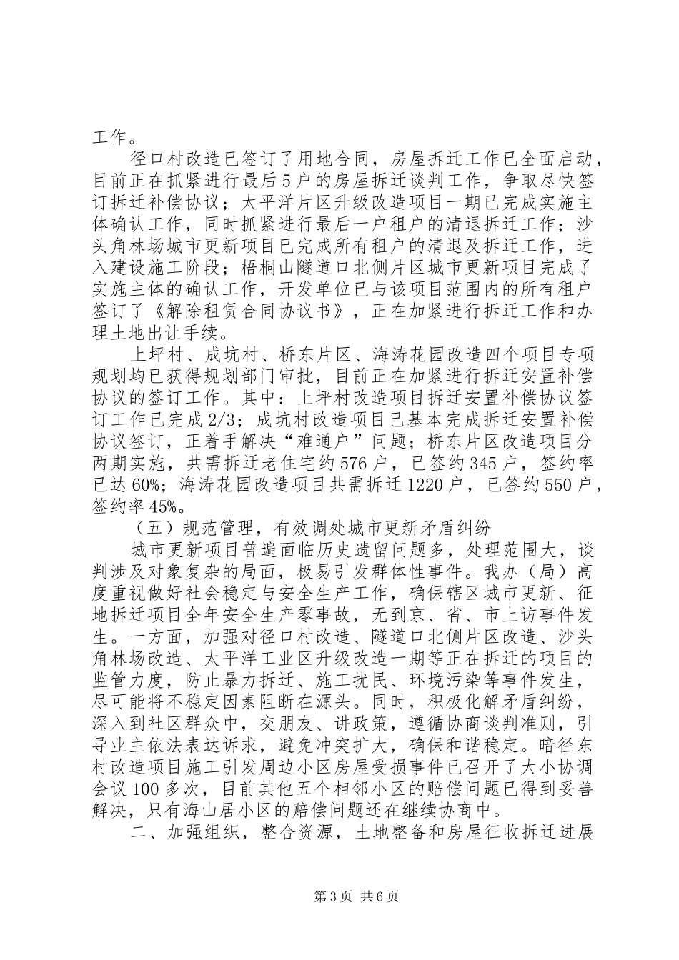 区城改办年度工作报告材料_第3页
