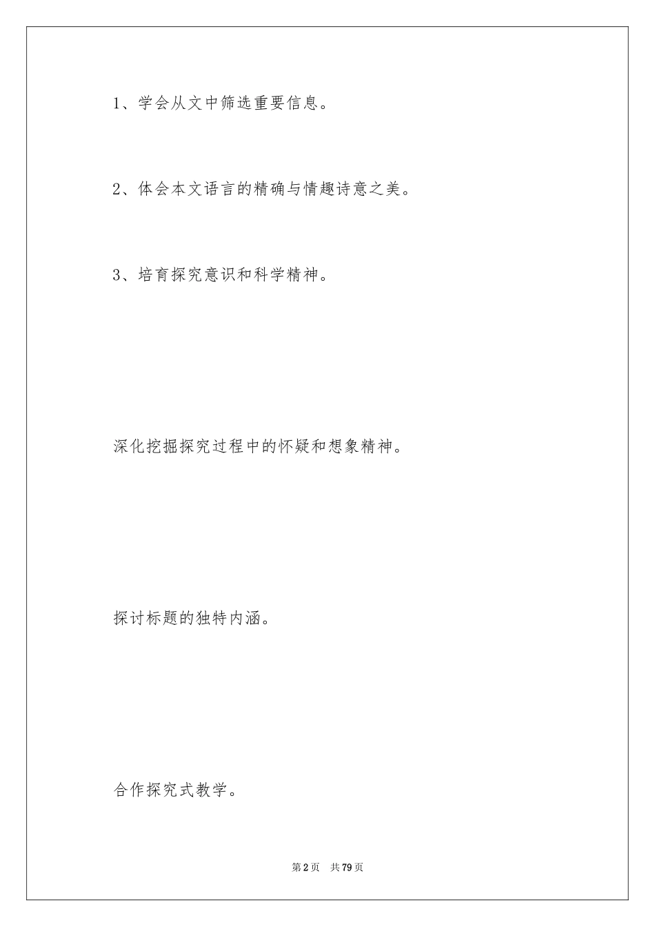 2024《宇宙的边疆》教学设计_1_第2页