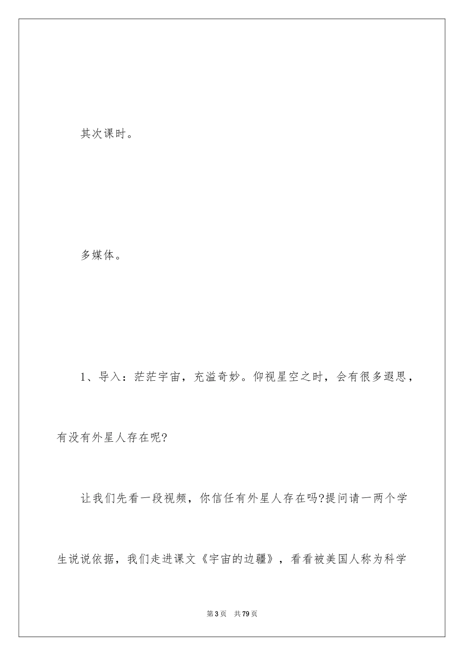 2024《宇宙的边疆》教学设计_1_第3页