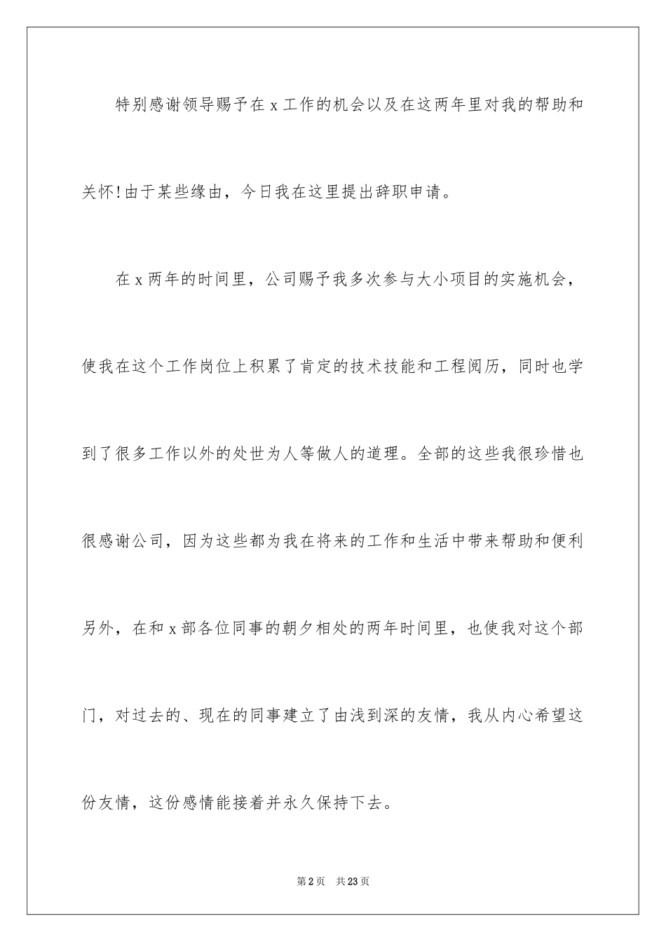 2024个人主动辞职申请书_第2页