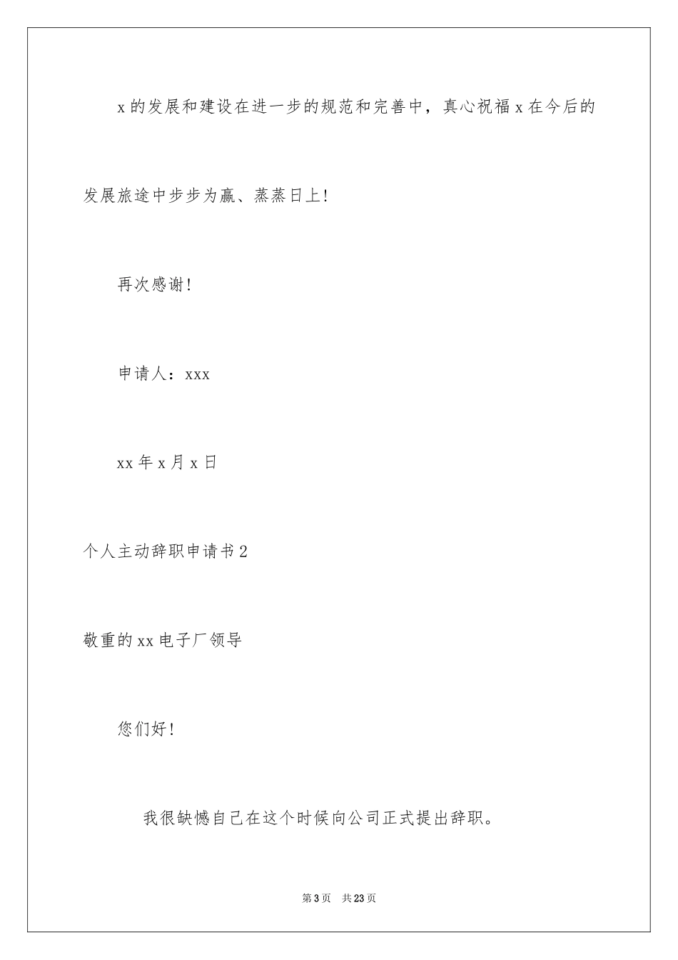 2024个人主动辞职申请书_第3页