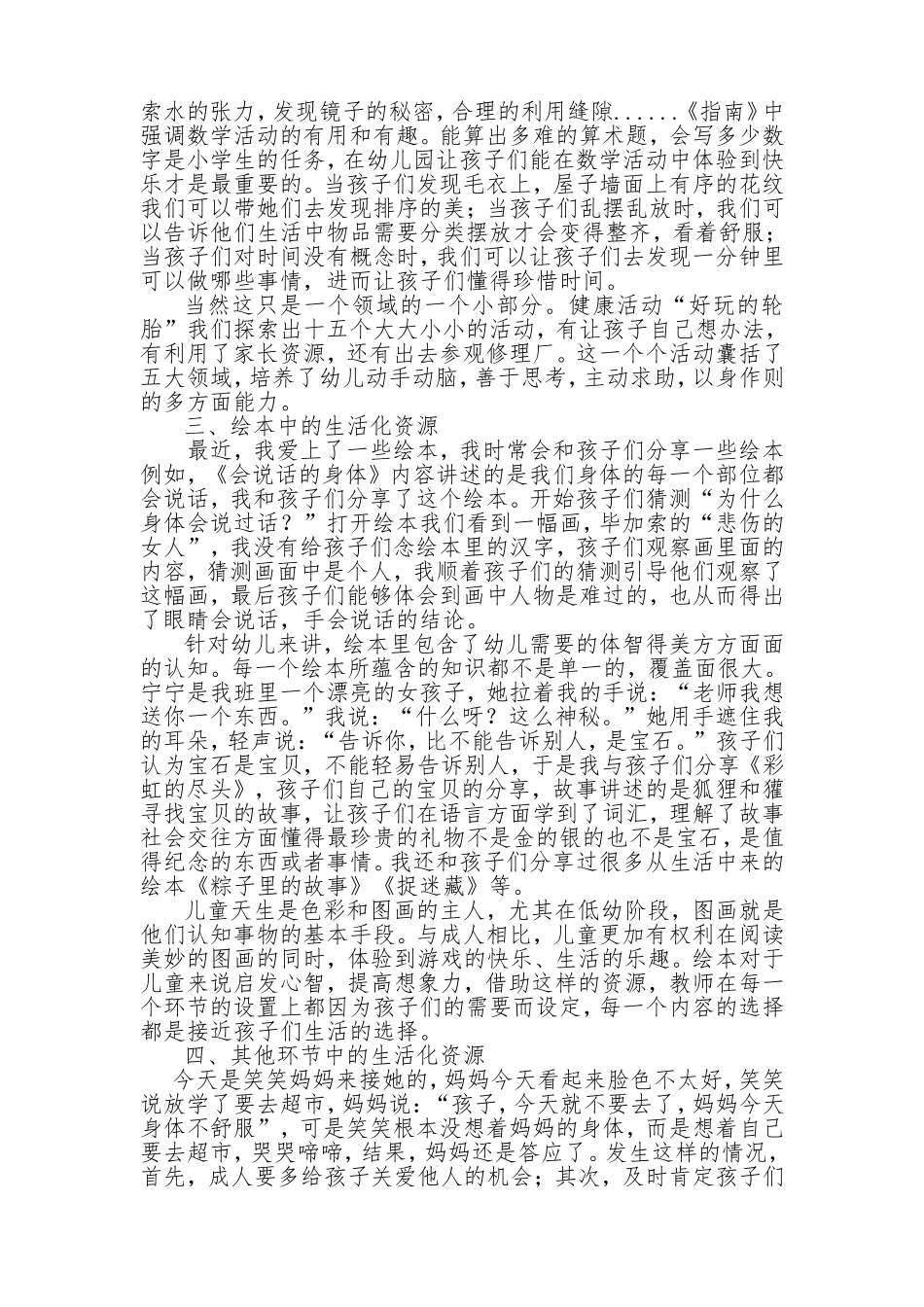 幼儿园生活化资源初探_第2页