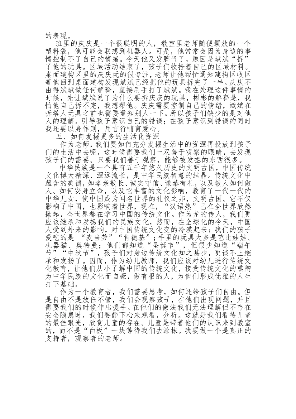 幼儿园生活化资源初探_第3页