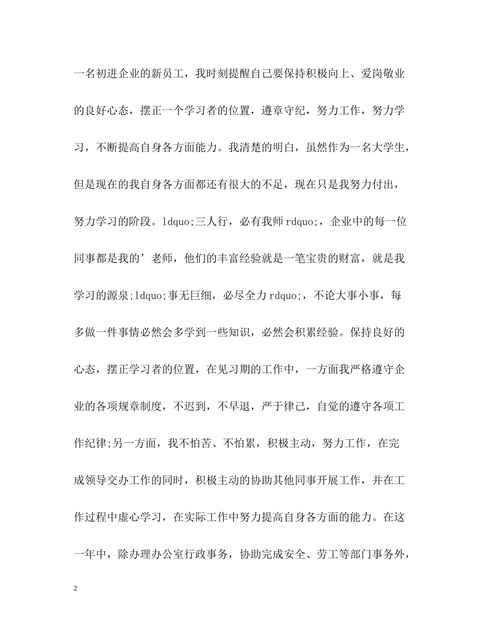 行政员试用期工作总结_第2页