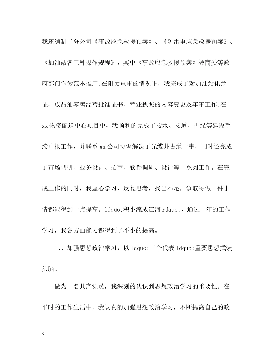 行政员试用期工作总结_第3页