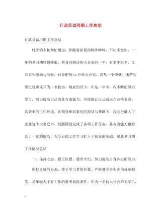 行政员试用期工作总结