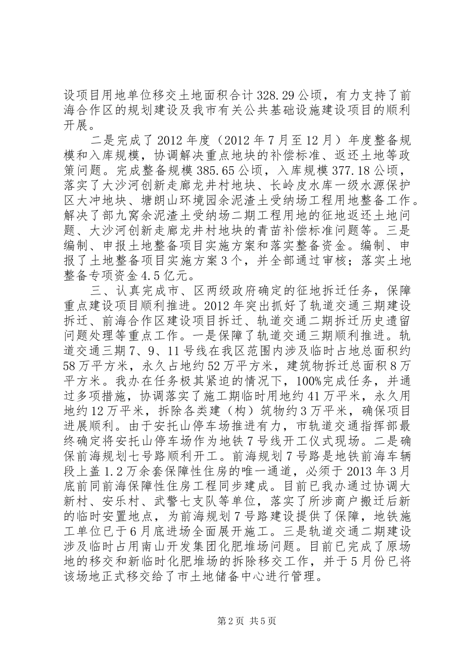 区城改办年度工作报告_第2页