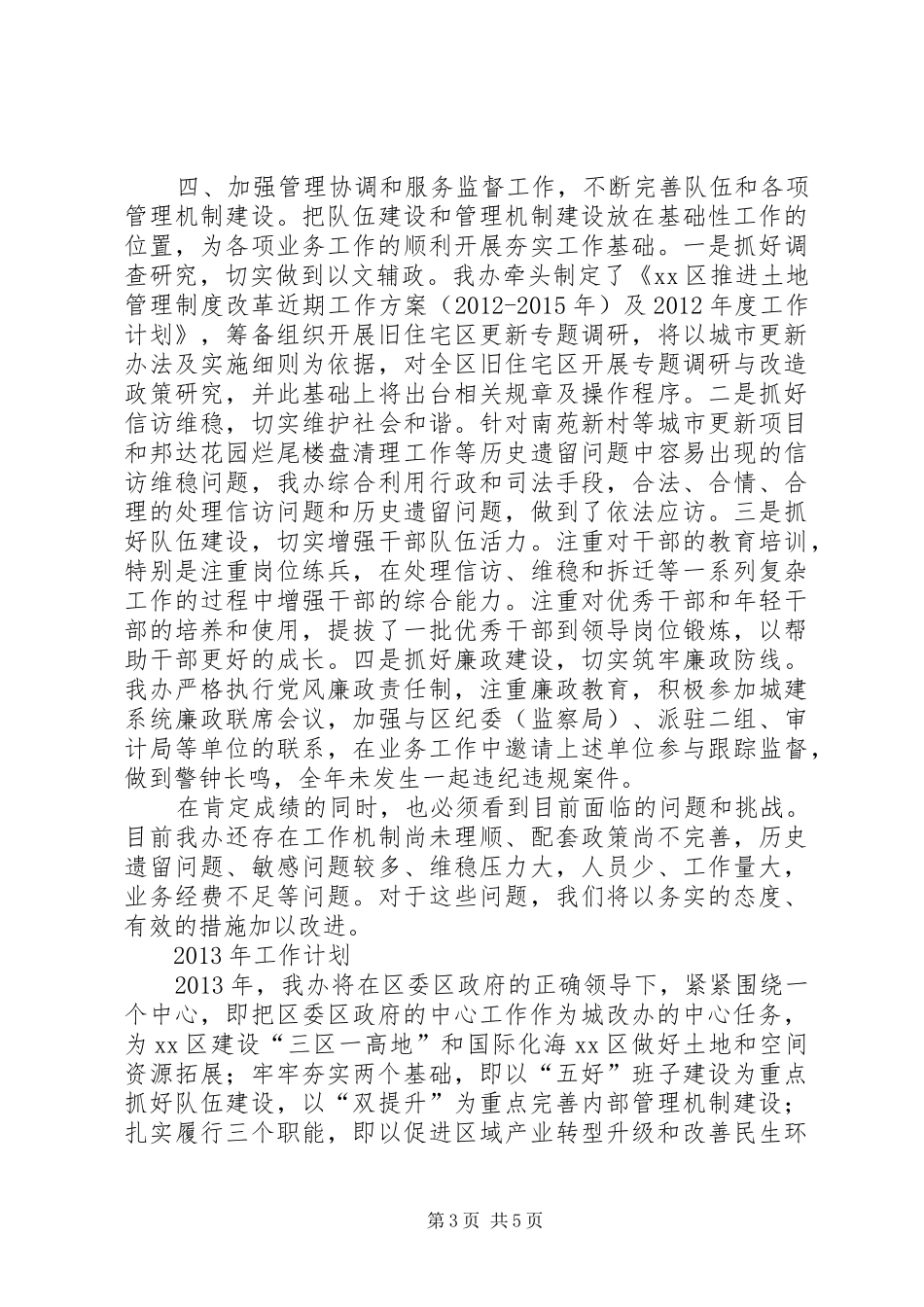 区城改办年度工作报告_第3页