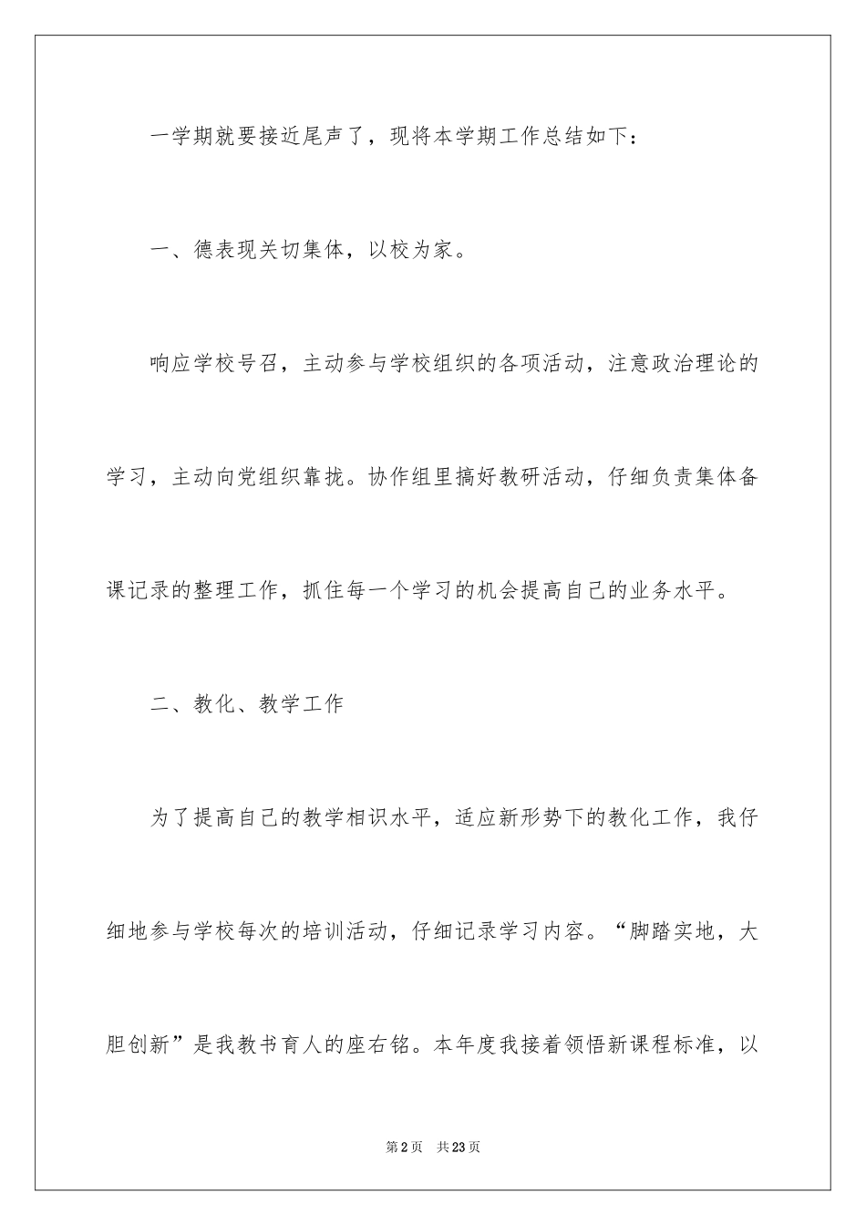 2024三年级音乐教学总结_1_第2页