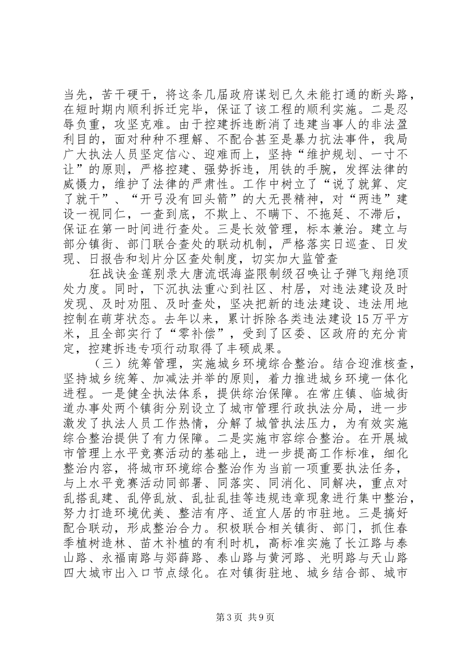 区城市管理行政执法工作情况汇报_第3页