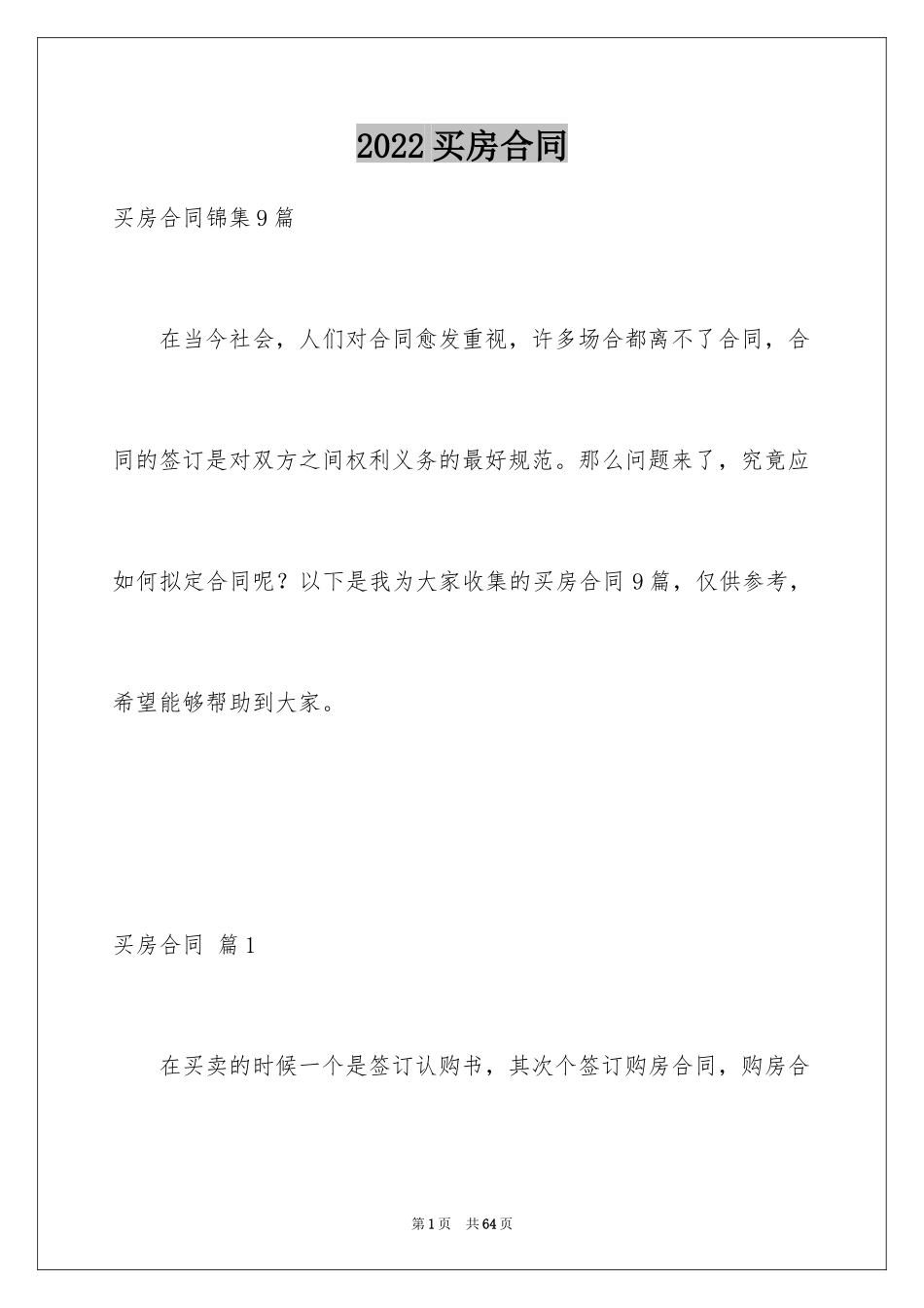 2024买房合同_252_第1页