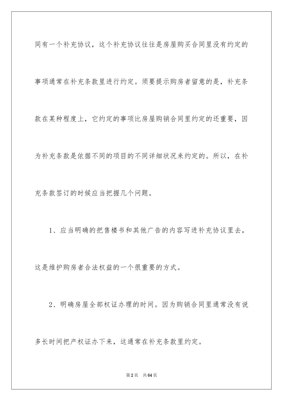 2024买房合同_252_第2页