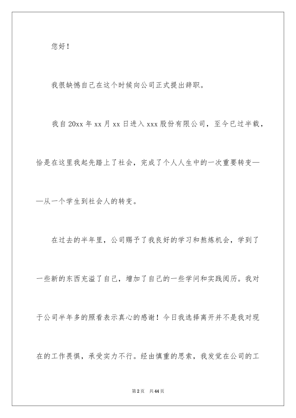 2024个人原因辞职信_60_第2页