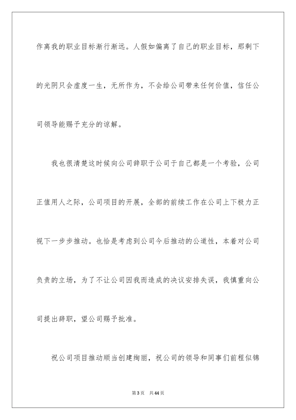 2024个人原因辞职信_60_第3页