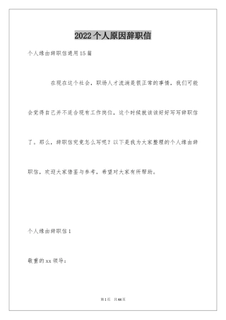 2024个人原因辞职信_60