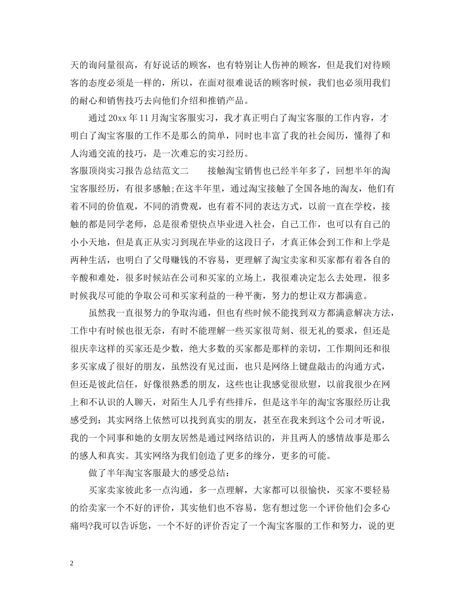 客服顶岗实习报告总结_第2页