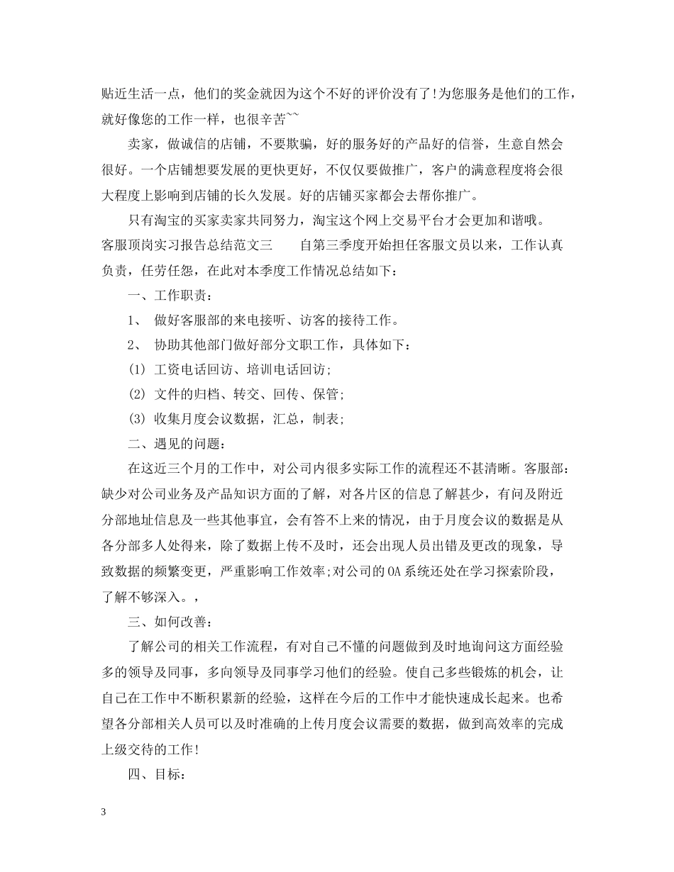 客服顶岗实习报告总结_第3页