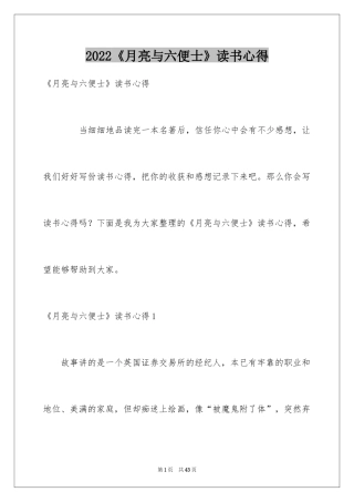 2024《月亮与六便士》读书心得