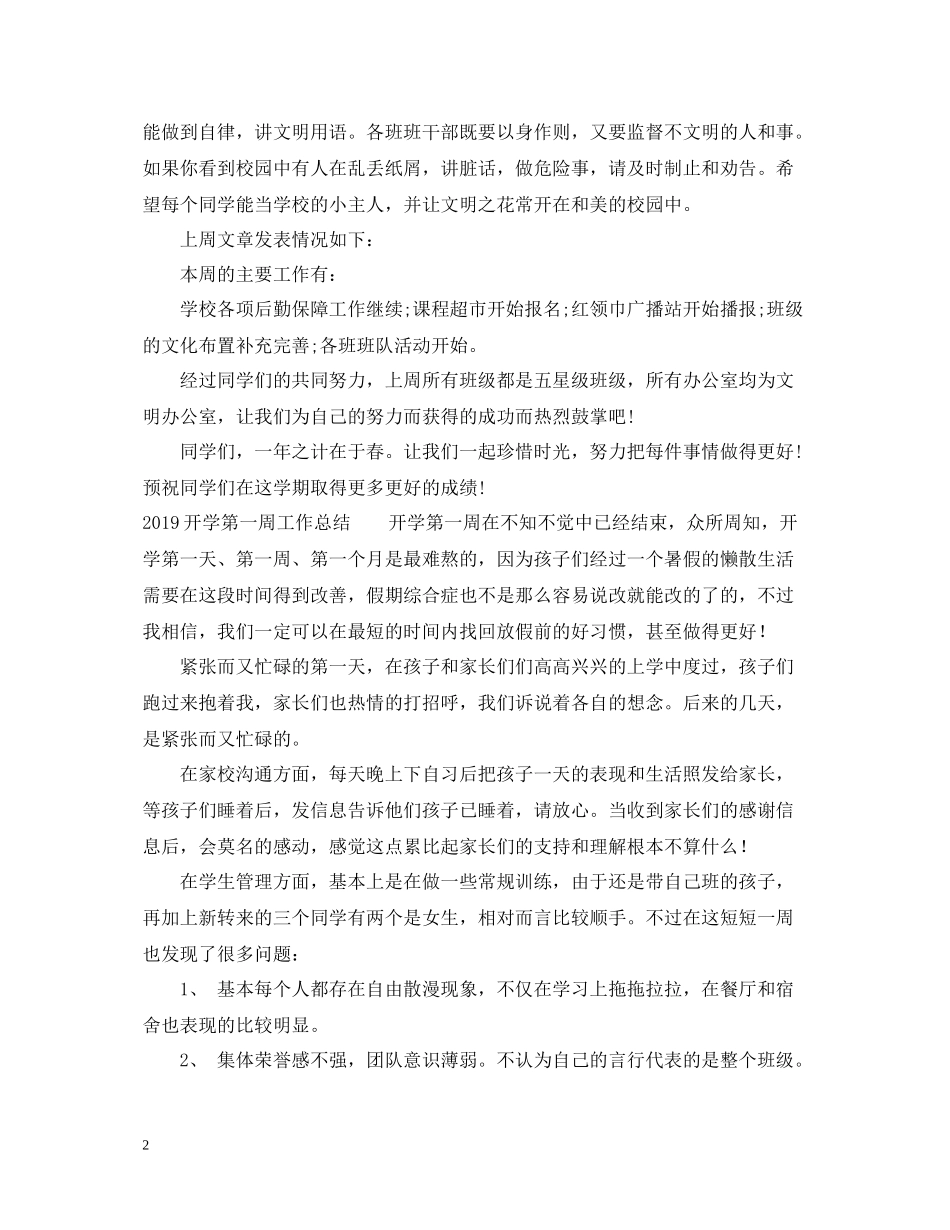 开学第一周工作总结_第2页