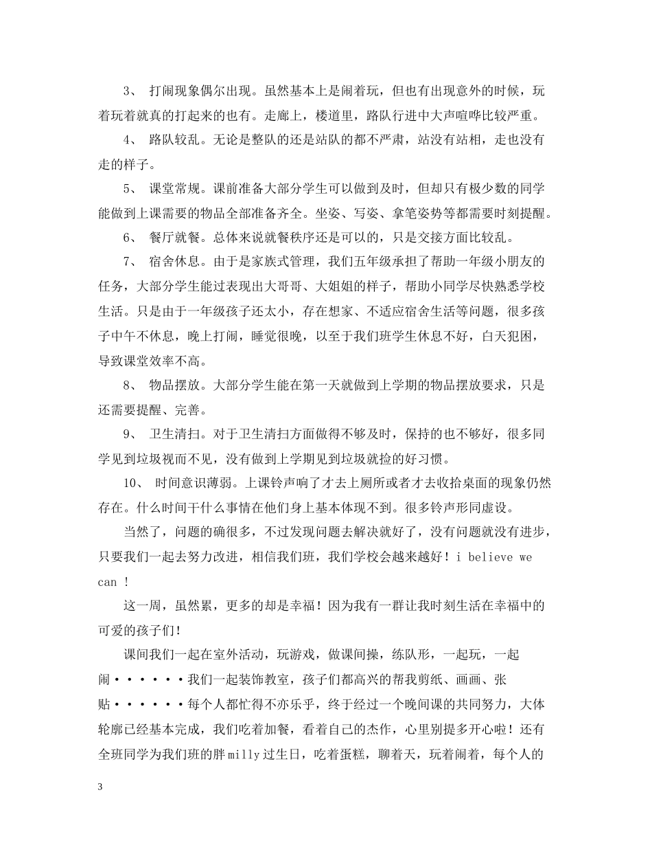 开学第一周工作总结_第3页