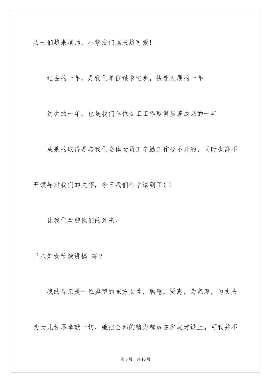 2024三八妇女节演讲稿_613_第3页