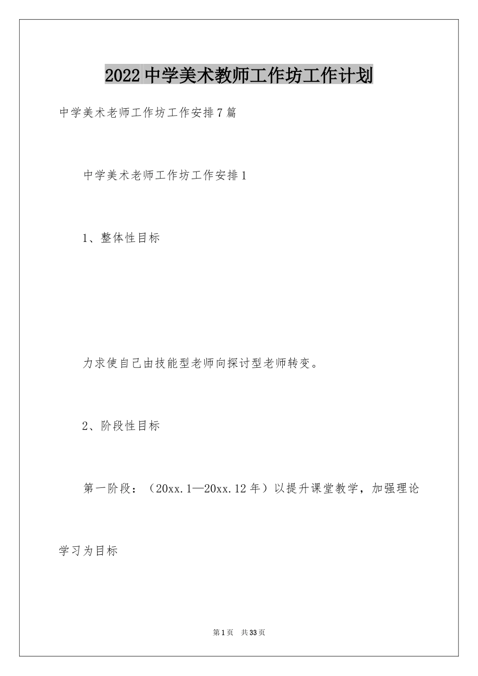 2024中学美术教师工作坊工作计划_第1页