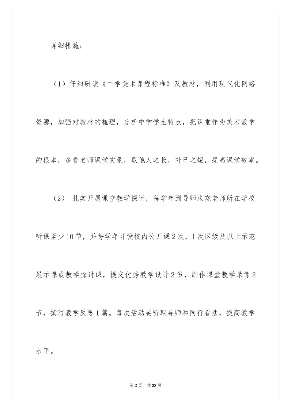 2024中学美术教师工作坊工作计划_第2页