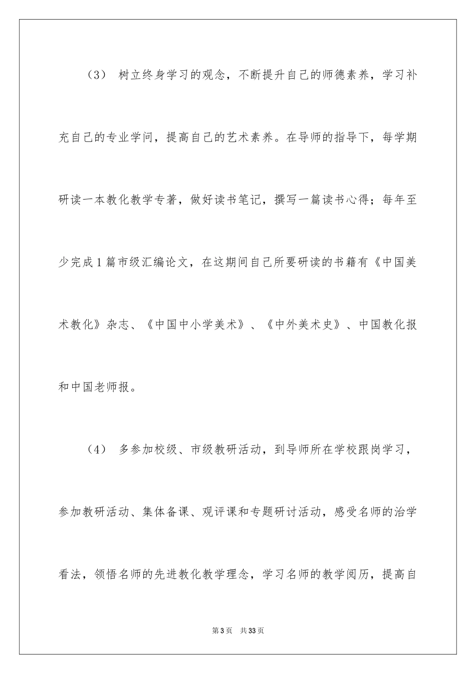 2024中学美术教师工作坊工作计划_第3页