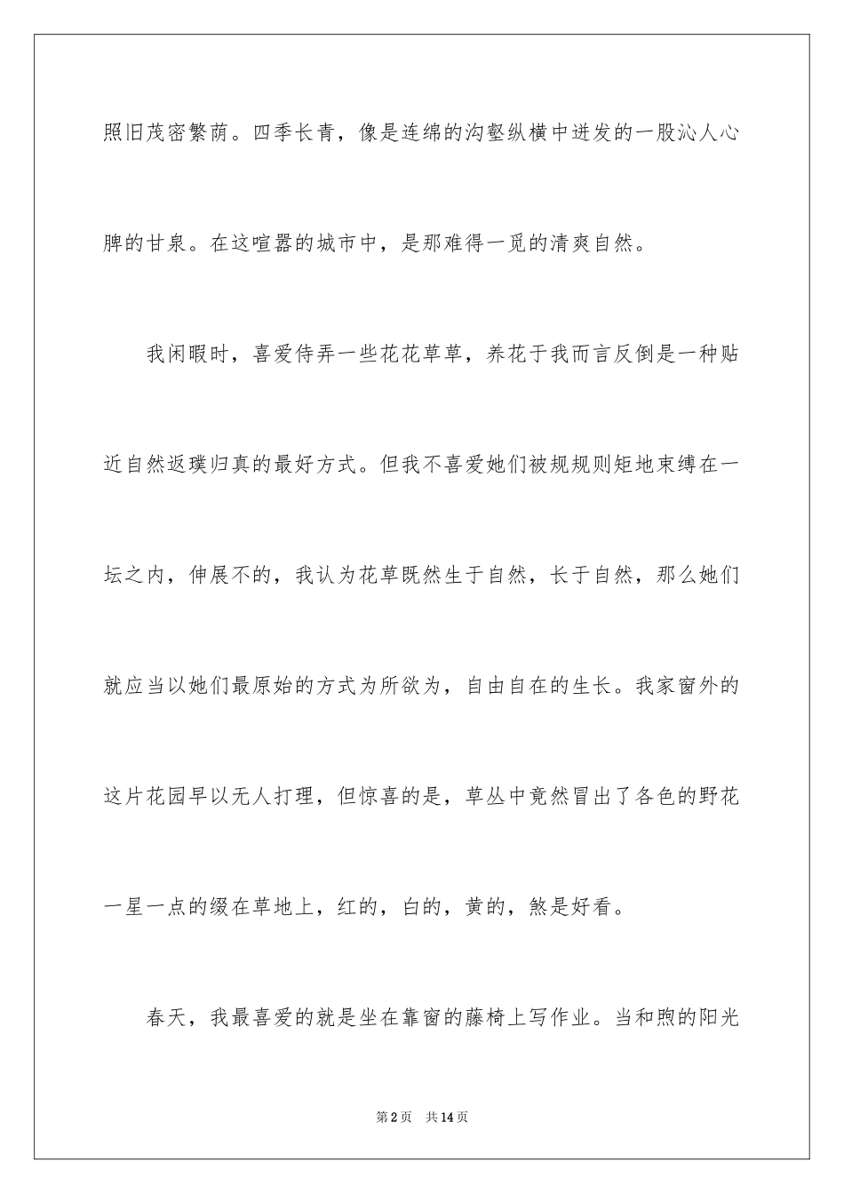 2024一片写景作文_第2页