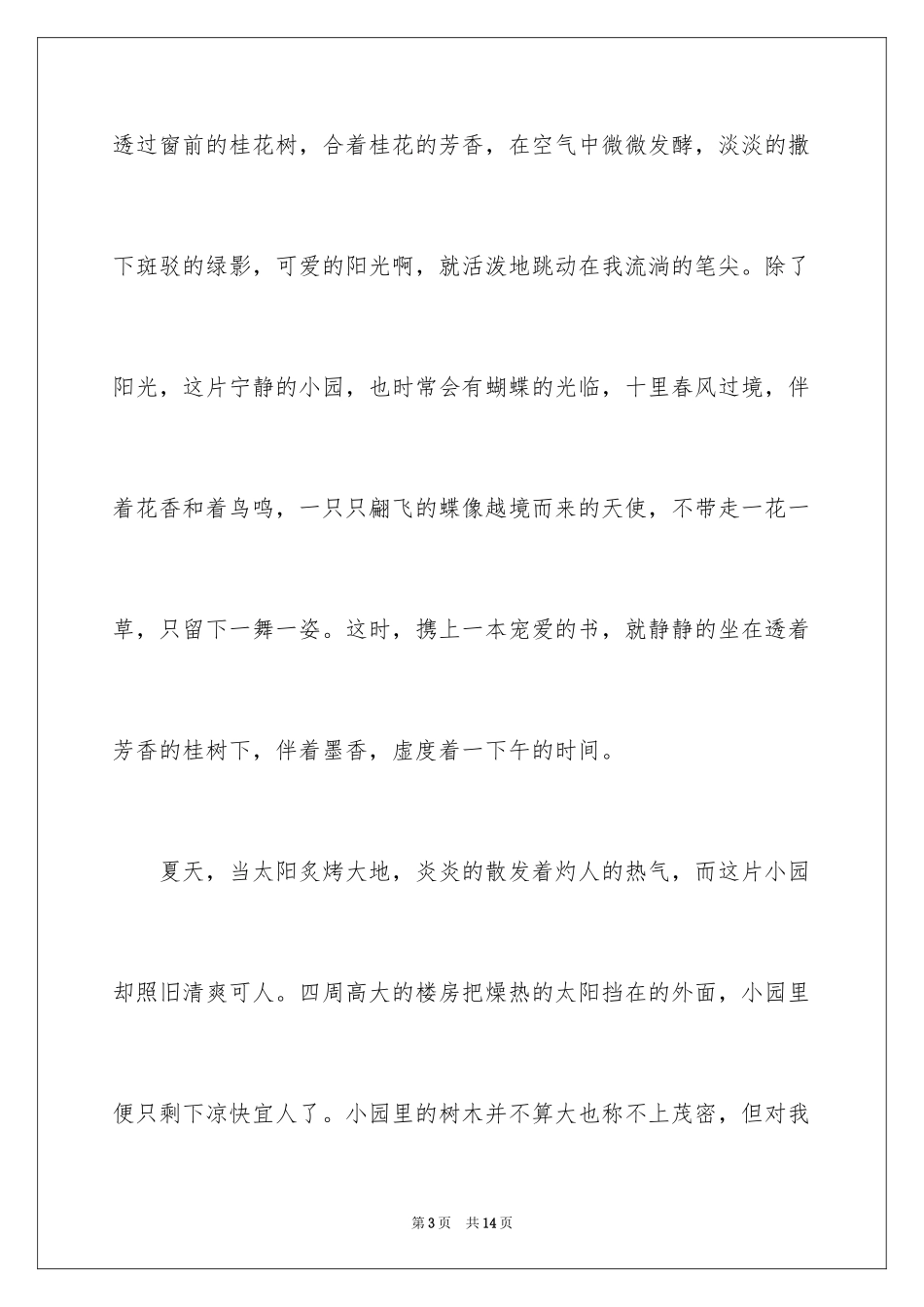 2024一片写景作文_第3页