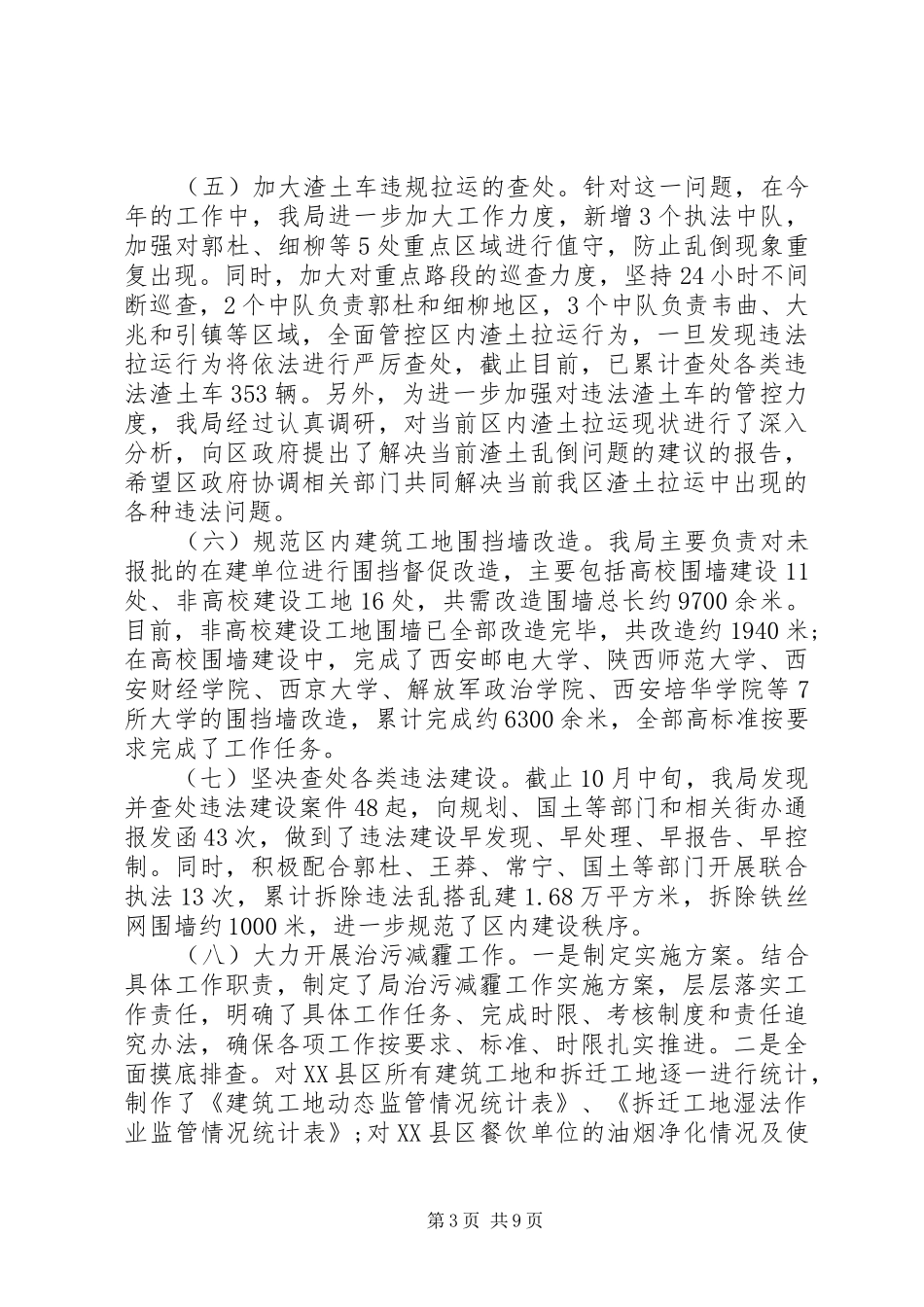 区城市管理综合行政执法局工作报告_第3页