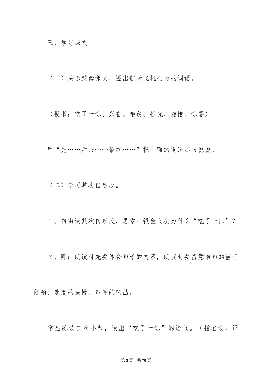 2024《航天飞机》教学设计_第3页