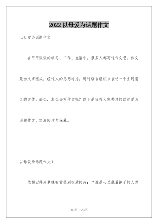 2024以母爱为话题作文_6