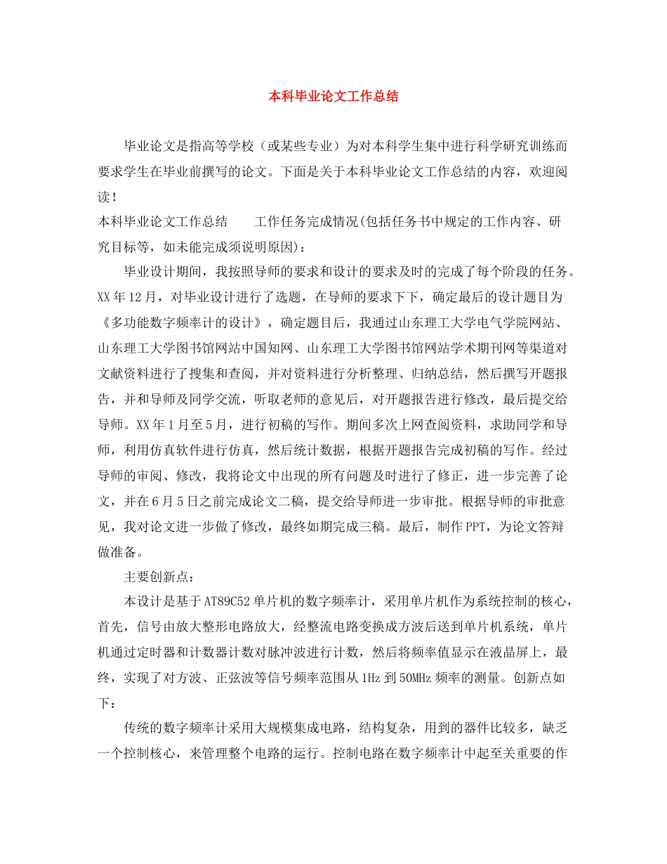 本科毕业论文工作总结_第1页
