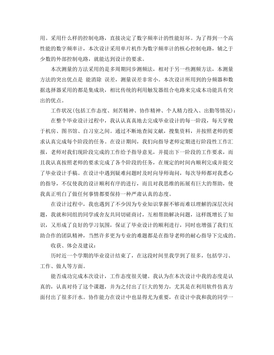 本科毕业论文工作总结_第2页