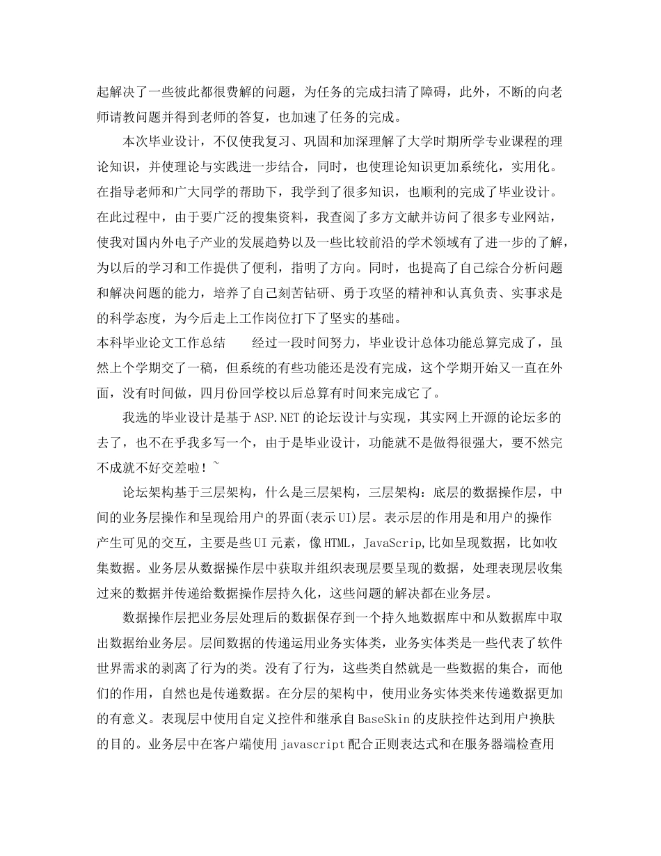 本科毕业论文工作总结_第3页