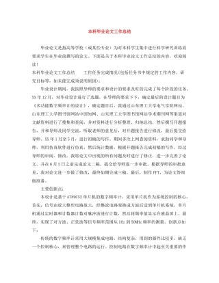 本科毕业论文工作总结