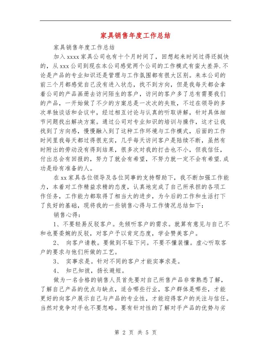 家具销售年度工作总结_第2页