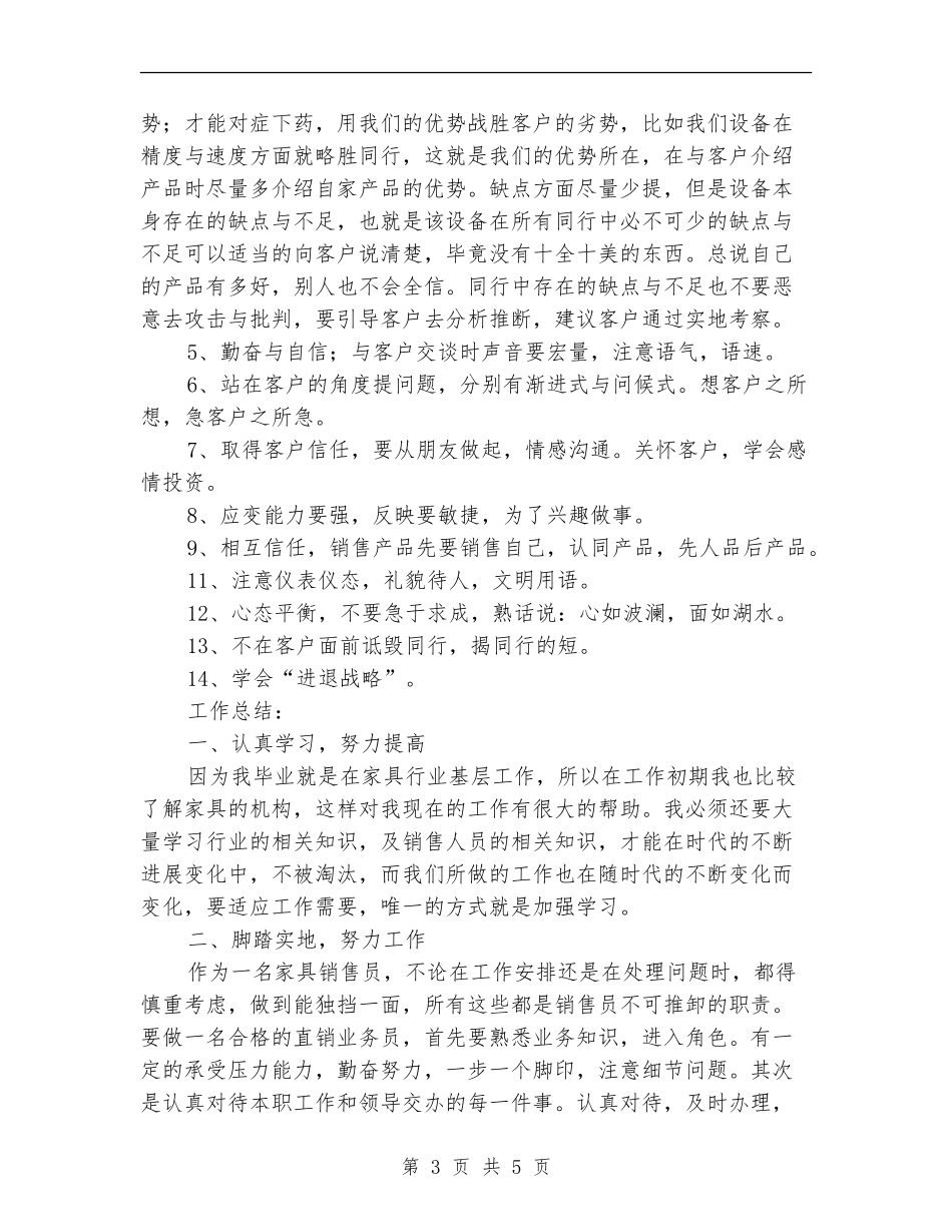 家具销售年度工作总结_第3页