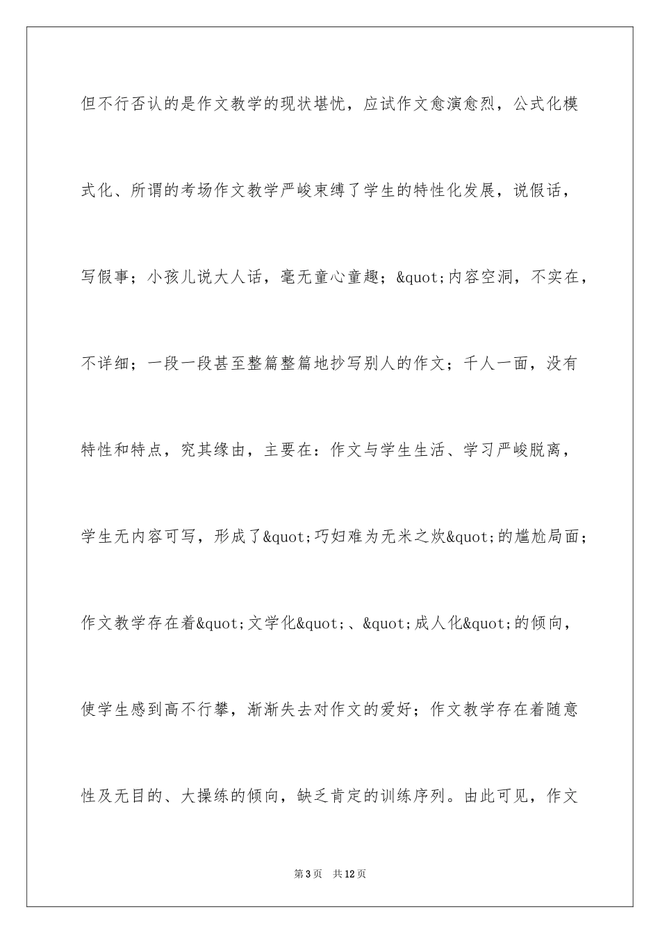 2024主题式序列化作文教学总结_第3页