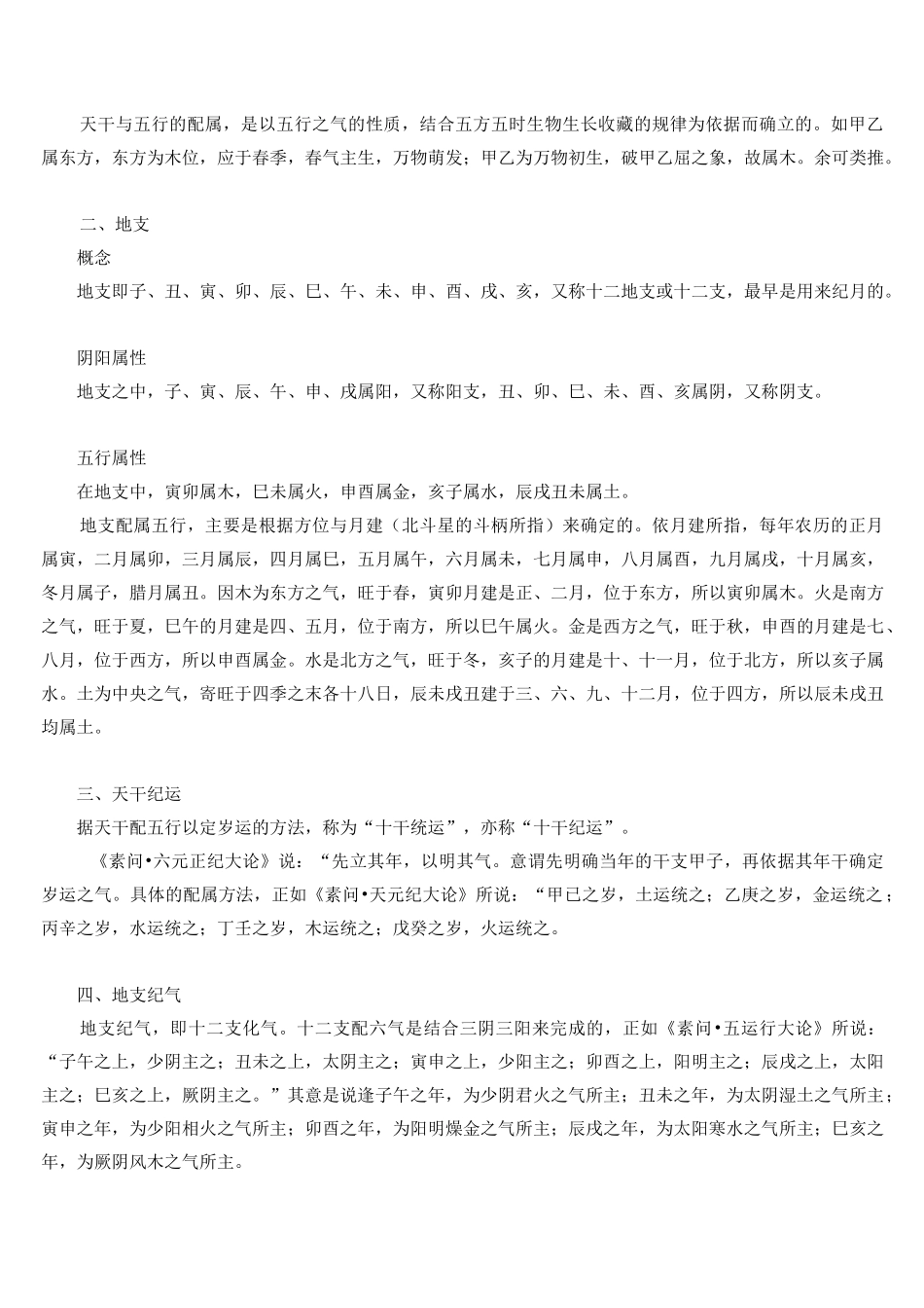 五运六气教程_第2页