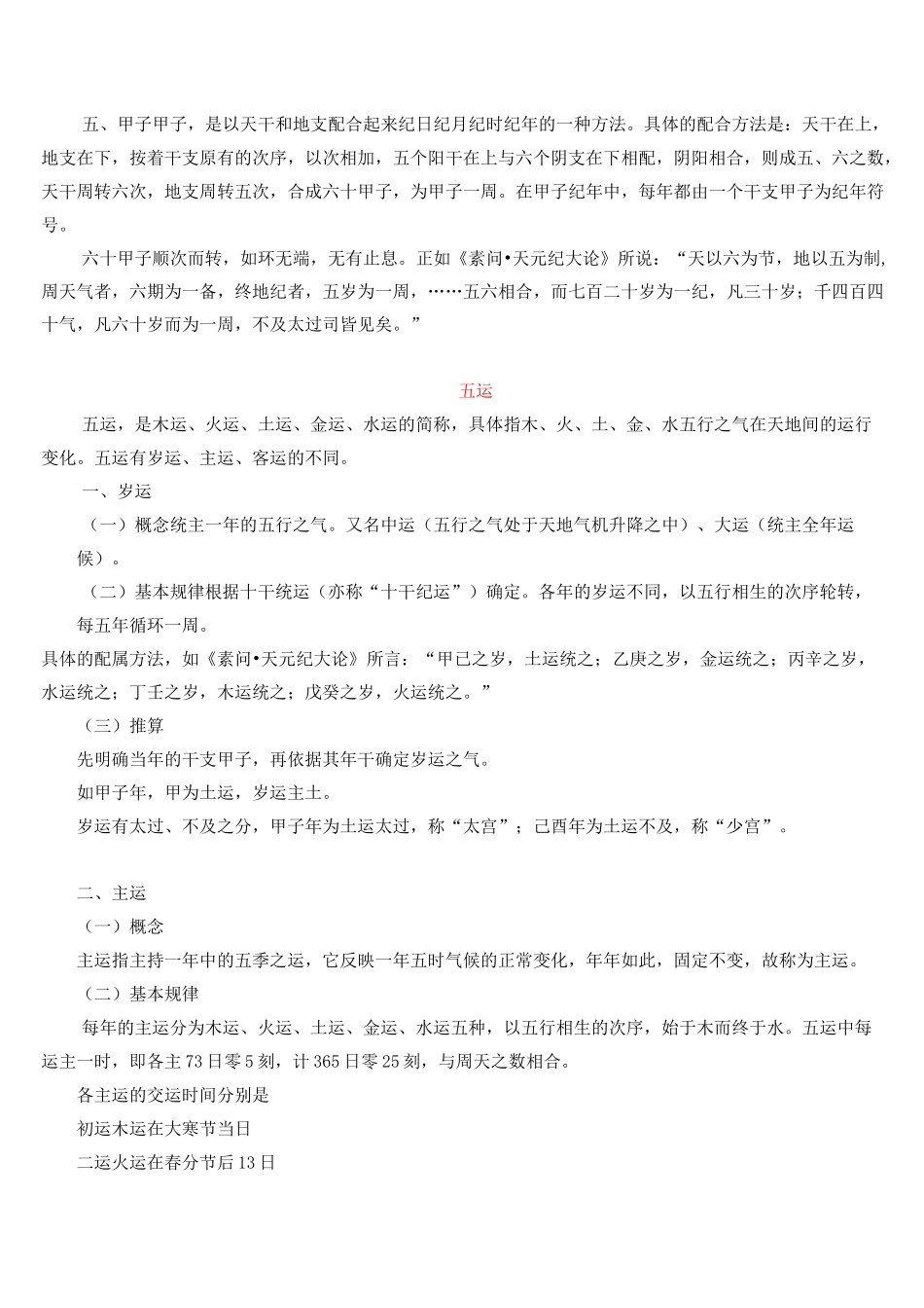五运六气教程_第3页