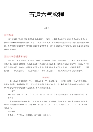 五运六气教程