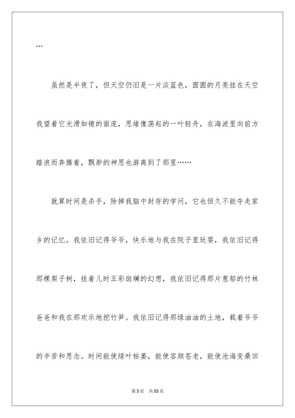 2024中秋月圆作文_第3页