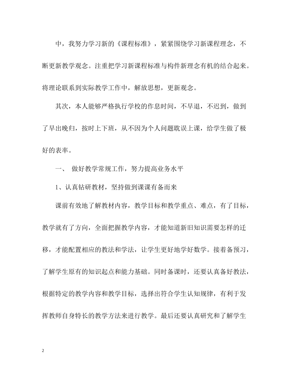 班主任期末工作总结22_第2页