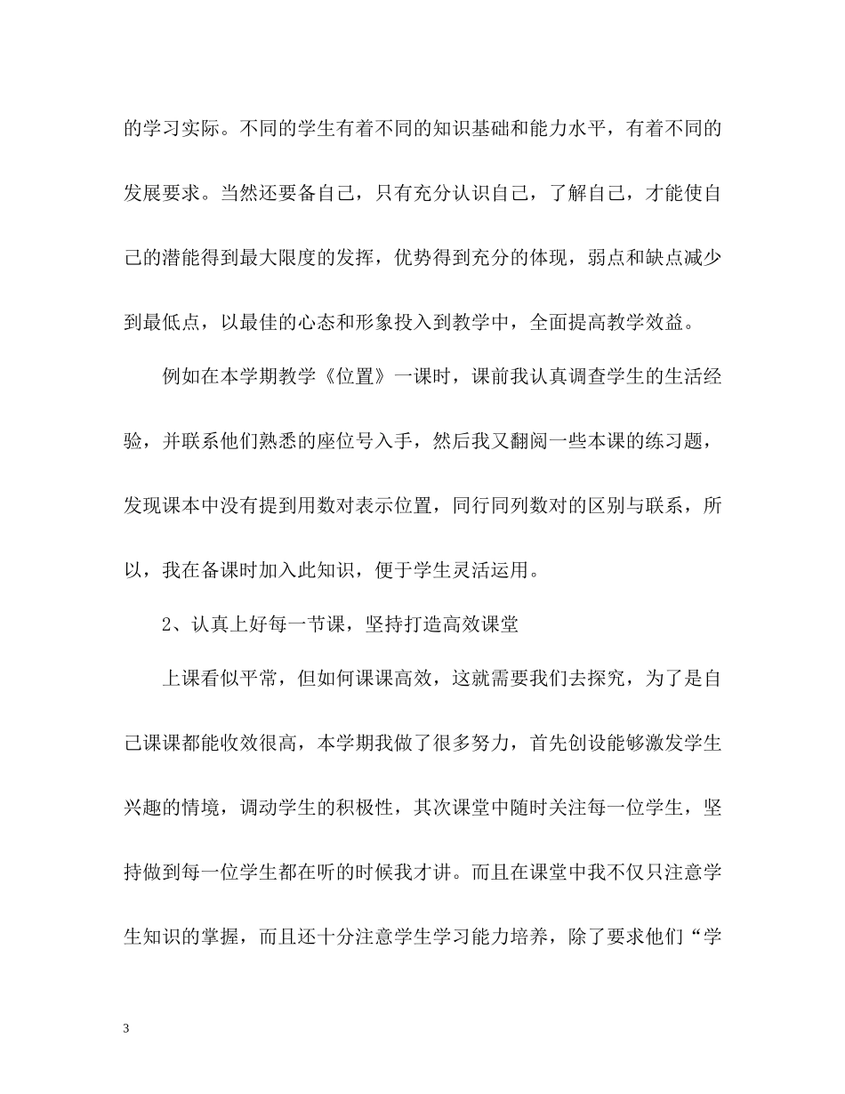 班主任期末工作总结22_第3页