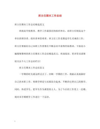 班主任期末工作总结22